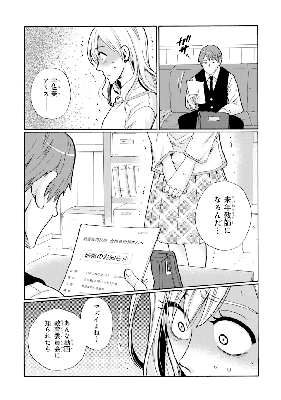 Mite Minufuri wa, Tsumi desu ka? - Chapter 15.2 - Page 2